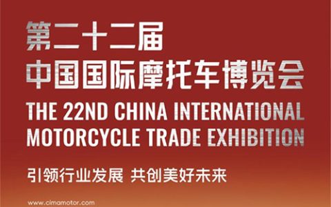 「重庆摩博会」2024第二十二届中国摩博会